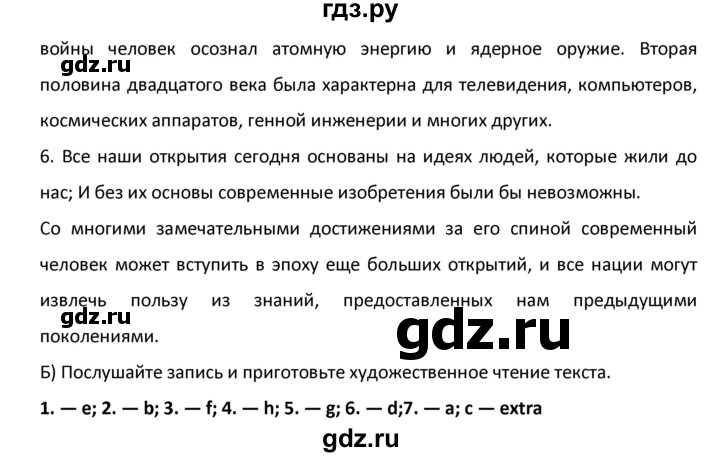 ГДЗ по английскому языку 9 класс  Афанасьева  Углубленный уровень страница - 42, Решебник №1