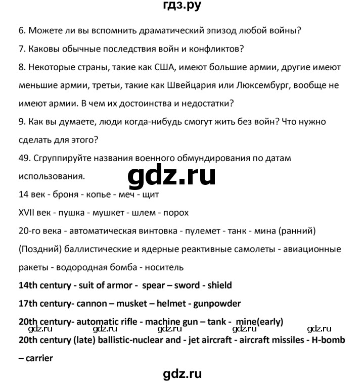 ГДЗ по английскому языку 9 класс  Афанасьева  Углубленный уровень страница - 50, Решебник №1