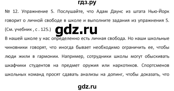 ГДЗ по английскому языку 9 класс  Афанасьева  Углубленный уровень аудиокурс. страница - 125, Решебник №1