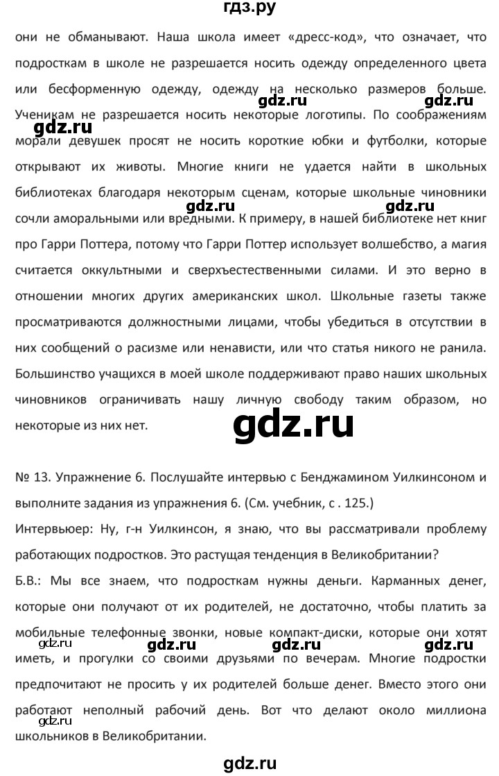 ГДЗ по английскому языку 9 класс  Афанасьева  Углубленный уровень аудиокурс. страница - 125, Решебник №1