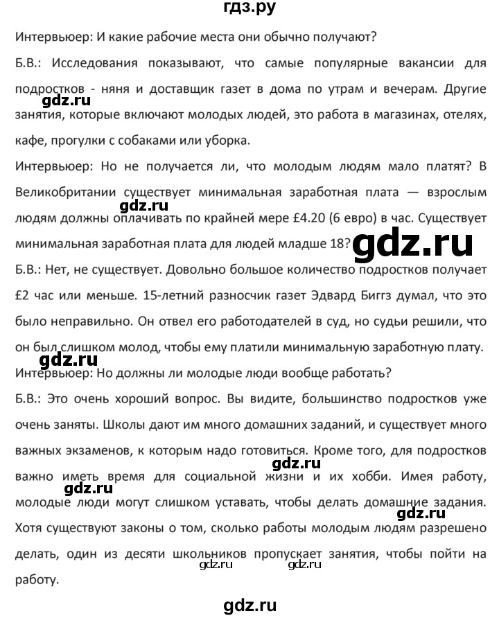 ГДЗ по английскому языку 9 класс  Афанасьева  Углубленный уровень аудиокурс. страница - 125, Решебник №1