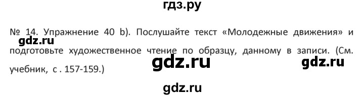 ГДЗ по английскому языку 9 класс  Афанасьева  Углубленный уровень аудиокурс. страница - 157-159, Решебник №1