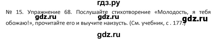 ГДЗ по английскому языку 9 класс  Афанасьева  Углубленный уровень аудиокурс. страница - 177, Решебник №1