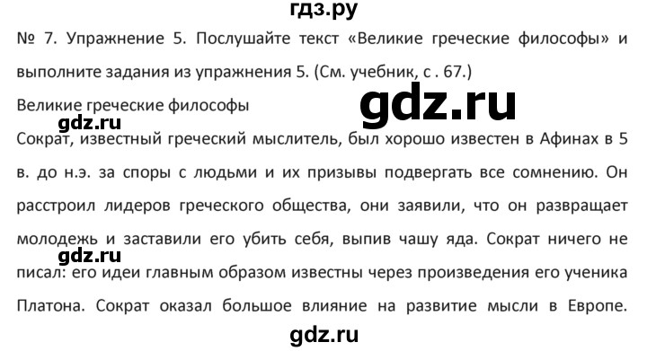 ГДЗ по английскому языку 9 класс  Афанасьева  Углубленный уровень аудиокурс. страница - 67, Решебник №1