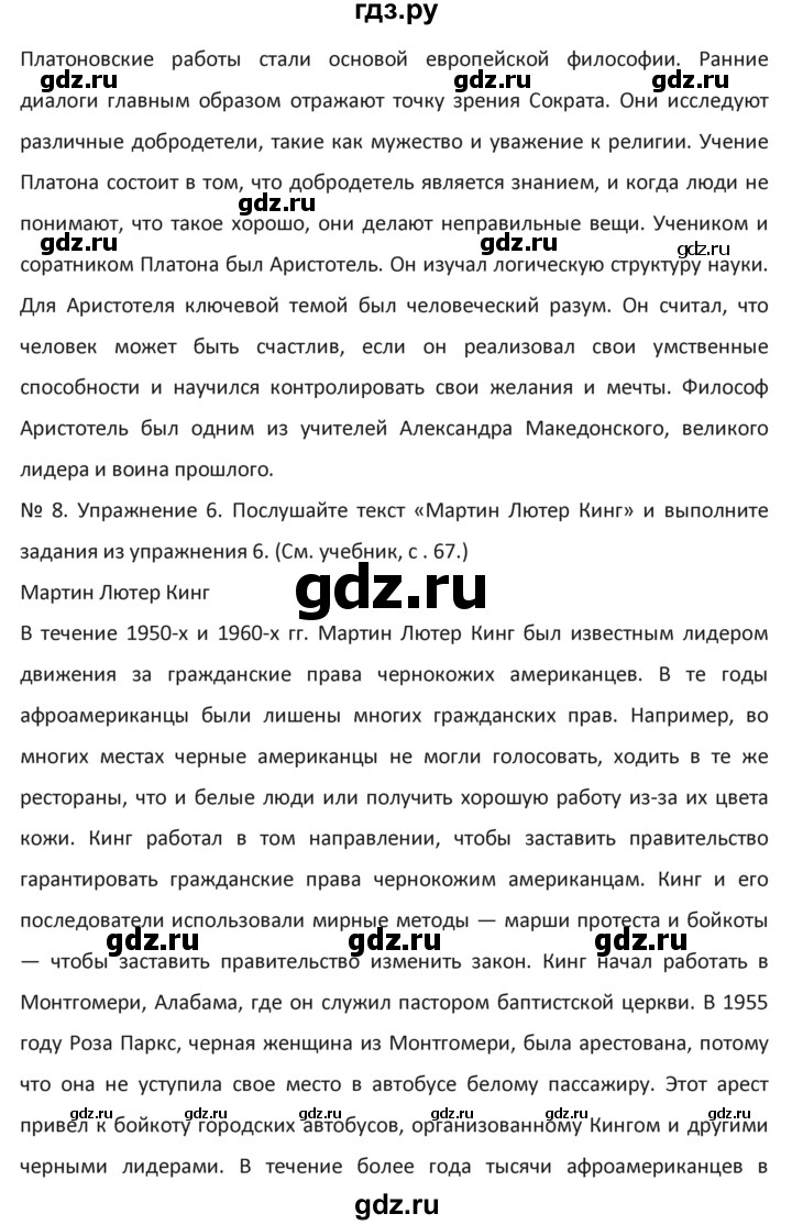 ГДЗ по английскому языку 9 класс  Афанасьева  Углубленный уровень аудиокурс. страница - 67, Решебник №1