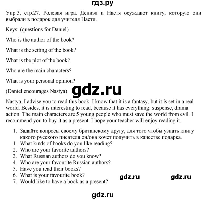 ГДЗ по английскому языку 9 класс  Кузовлев   unit 1 / lesson 7 - 3, Решебник