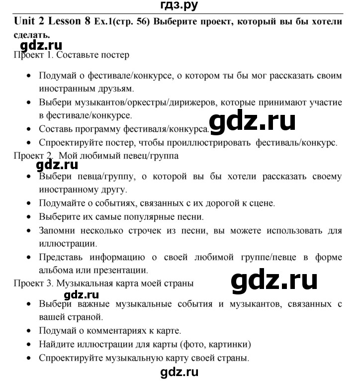 ГДЗ по английскому языку 9 класс  Кузовлев   unit 2 / lesson 8 - 1, Решебник