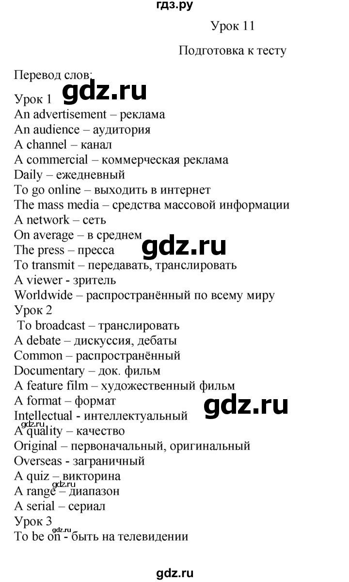 ГДЗ по английскому языку 9 класс  Кузовлев   unit 3 / lesson 11 - 1, Решебник