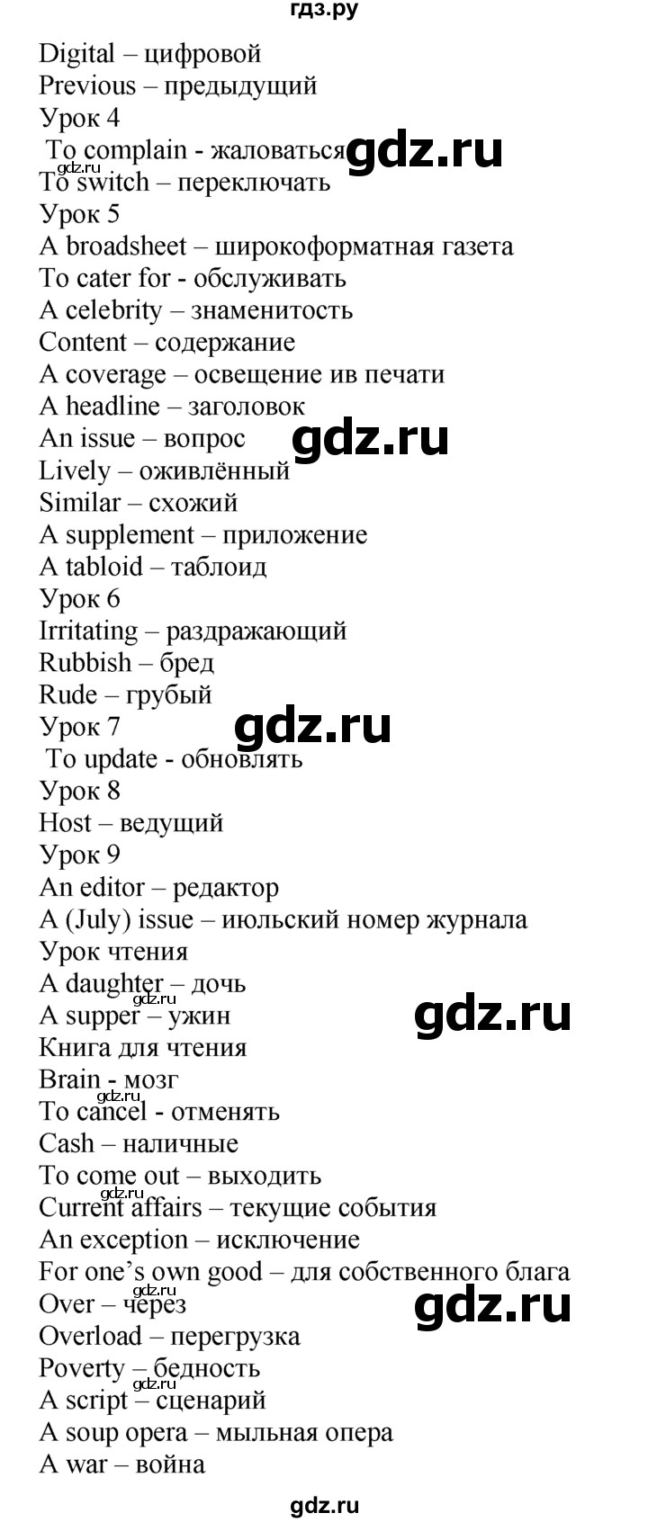 ГДЗ по английскому языку 9 класс  Кузовлев   unit 3 / lesson 11 - 1, Решебник