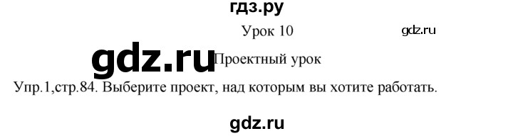 ГДЗ по английскому языку 9 класс  Кузовлев   unit 3 / lesson 10 - 1, Решебник