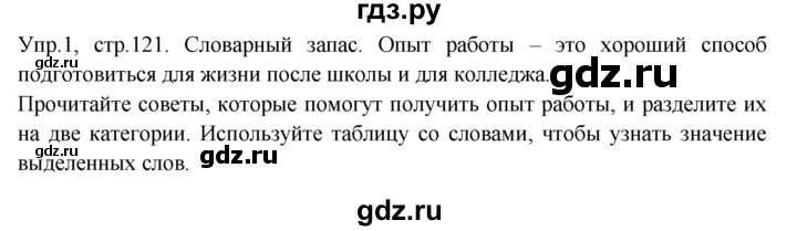 ГДЗ по английскому языку 9 класс  Кузовлев   unit 5 / lesson 3 - 1, Решебник