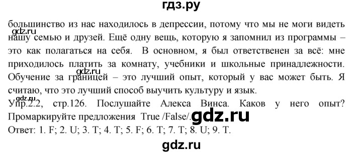 ГДЗ по английскому языку 9 класс  Кузовлев   unit 5 / lesson 5 - 2, Решебник