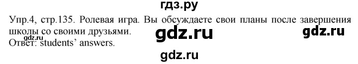 ГДЗ по английскому языку 9 класс  Кузовлев   unit 5 / lesson 8 - 4, Решебник