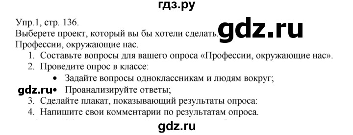 ГДЗ по английскому языку 9 класс  Кузовлев   unit 5 / lesson 9 - 1, Решебник