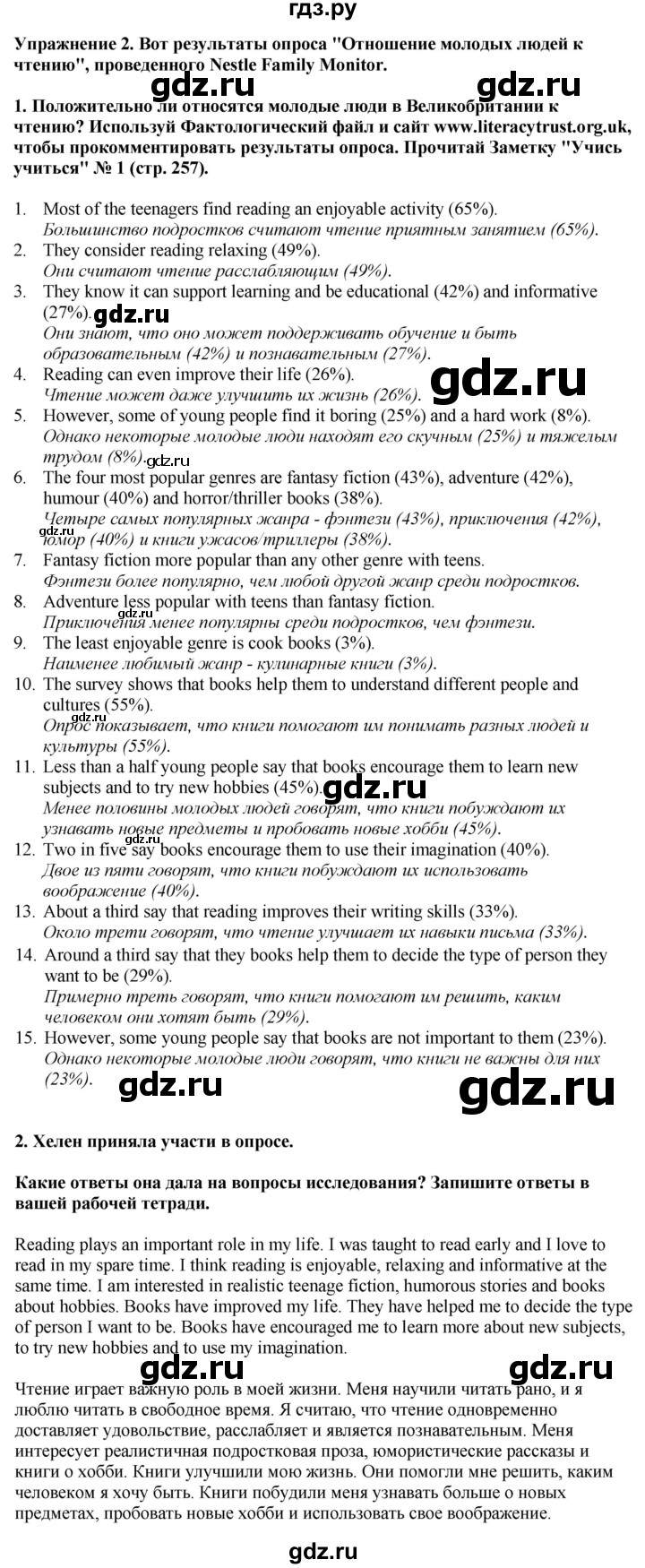 ГДЗ по английскому языку 9 класс  Кузовлев   unit 1 / lesson 1 - 2, Решебник 2019