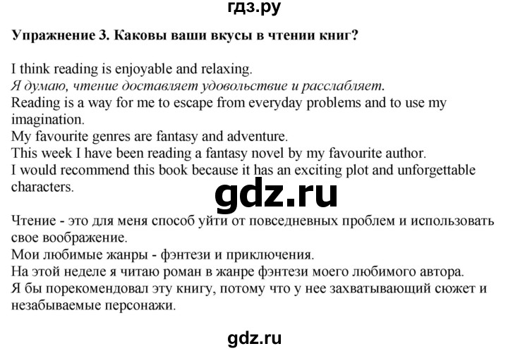 ГДЗ по английскому языку 9 класс  Кузовлев   unit 1 / lesson 1 - 3, Решебник 2019