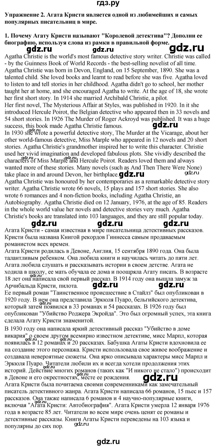 ГДЗ по английскому языку 9 класс  Кузовлев   unit 1 / lesson 2 - 2, Решебник 2019