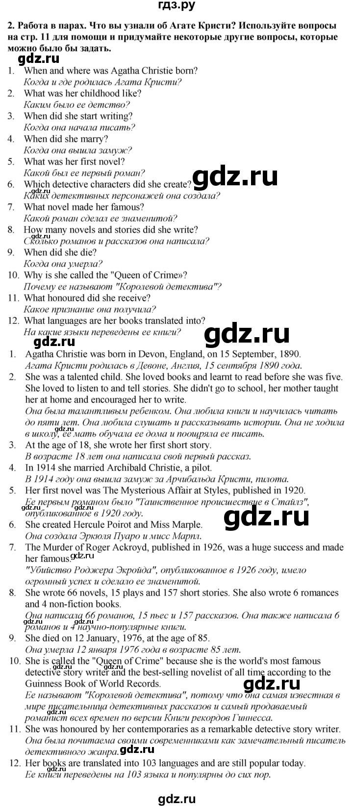 ГДЗ по английскому языку 9 класс  Кузовлев   unit 1 / lesson 2 - 2, Решебник 2019
