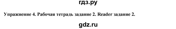 ГДЗ по английскому языку 9 класс  Кузовлев   unit 1 / lesson 2 - 4, Решебник 2019