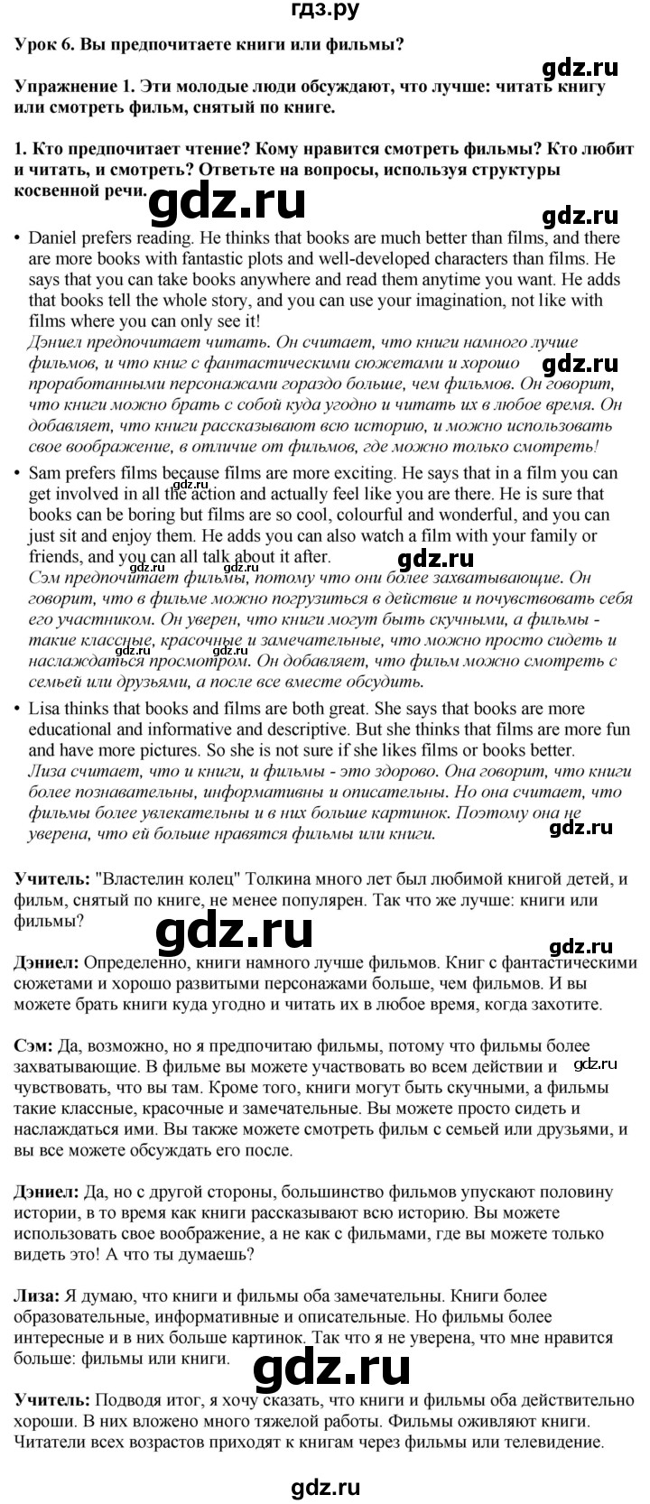 ГДЗ по английскому языку 9 класс  Кузовлев   unit 1 / lesson 6 - 1, Решебник 2019