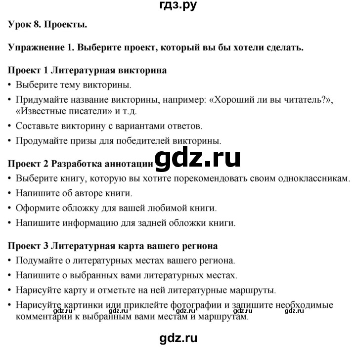 ГДЗ по английскому языку 9 класс  Кузовлев   unit 1 / lesson 8 - 1, Решебник 2019