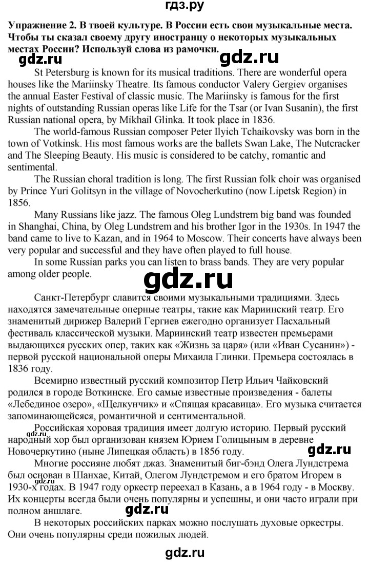 ГДЗ по английскому языку 9 класс  Кузовлев   unit 2 / lesson 1 - 2, Решебник 2019