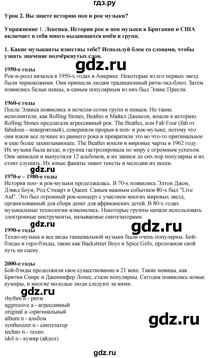 ГДЗ по английскому языку 9 класс  Кузовлев   unit 2 / lesson 2 - 1, Решебник 2019