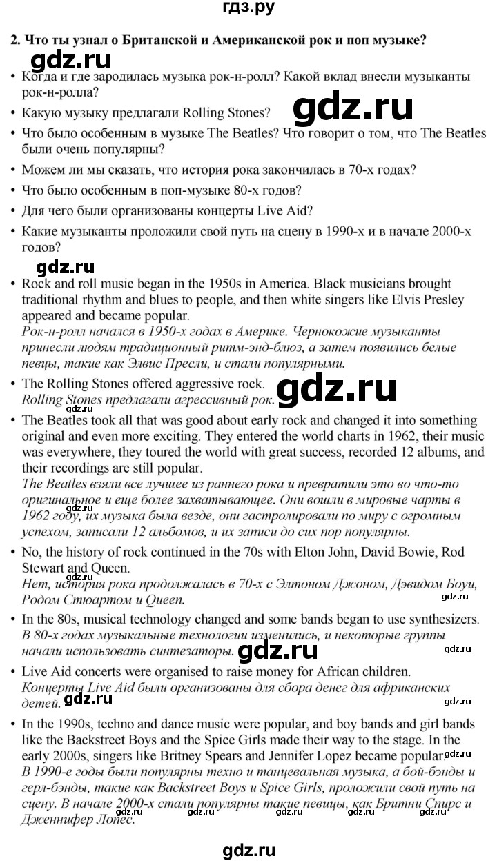 ГДЗ по английскому языку 9 класс  Кузовлев   unit 2 / lesson 2 - 1, Решебник 2019