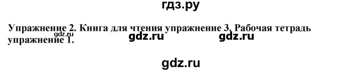 ГДЗ по английскому языку 9 класс  Кузовлев   unit 2 / lesson 3 - 2, Решебник 2019