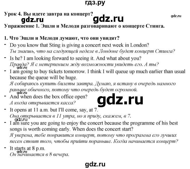 ГДЗ по английскому языку 9 класс  Кузовлев   unit 2 / lesson 4 - 1, Решебник 2019