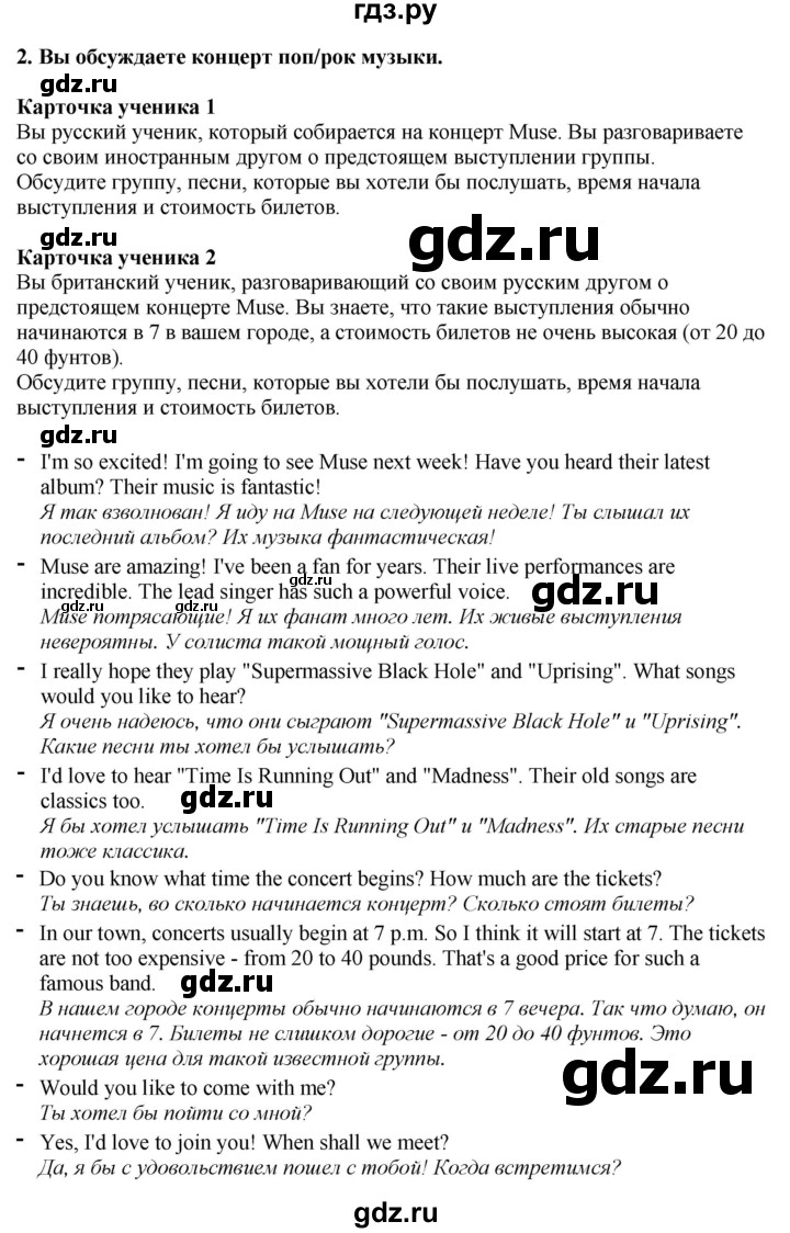 ГДЗ по английскому языку 9 класс  Кузовлев   unit 2 / lesson 4 - 3, Решебник 2019