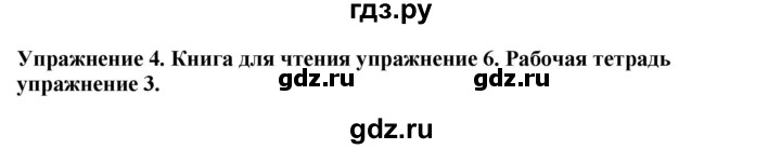 ГДЗ по английскому языку 9 класс  Кузовлев   unit 2 / lesson 4 - 4, Решебник 2019