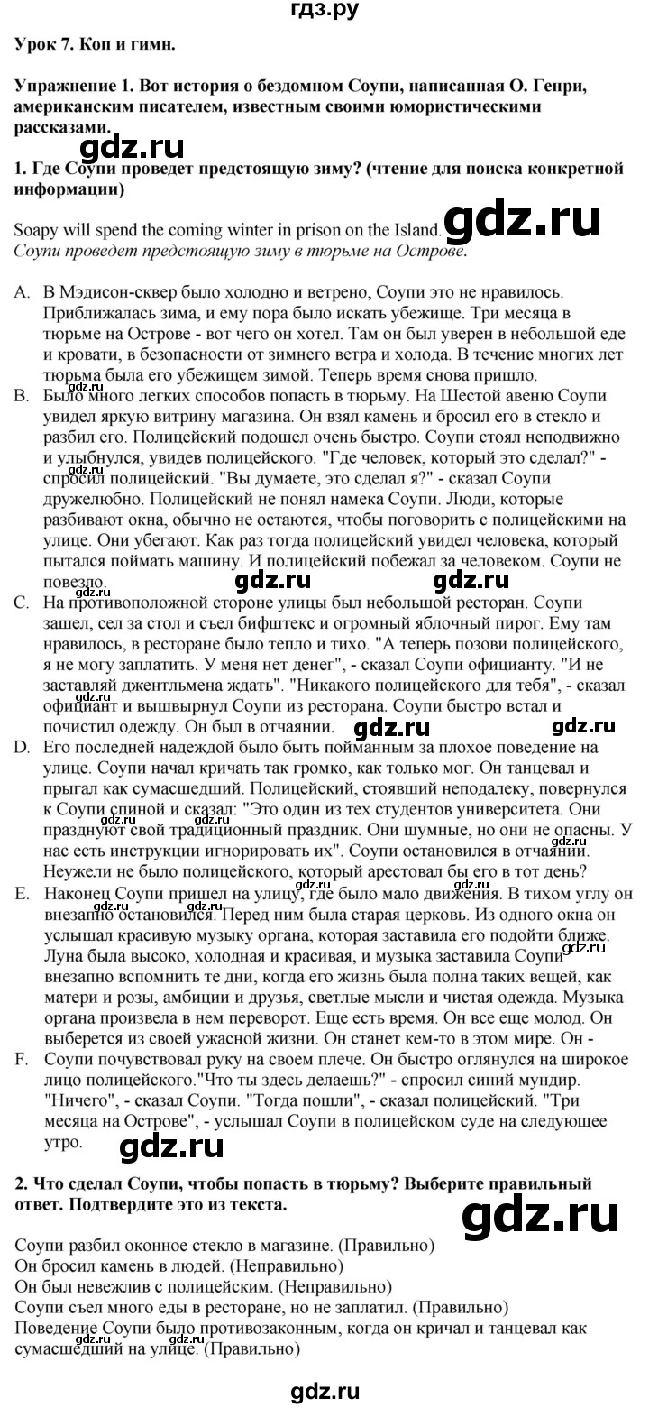 ГДЗ по английскому языку 9 класс  Кузовлев   unit 2 / lesson 7 - 1, Решебник 2019