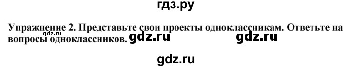 ГДЗ по английскому языку 9 класс  Кузовлев   unit 2 / lesson 8 - 2, Решебник 2019