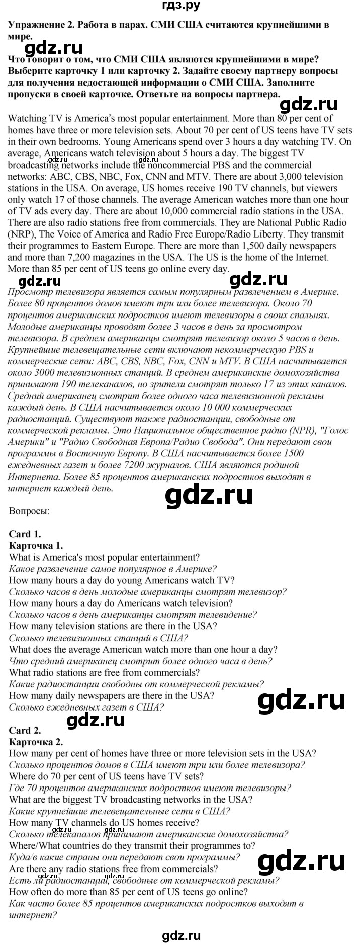 ГДЗ по английскому языку 9 класс  Кузовлев   unit 3 / lesson 1 - 2, Решебник 2019