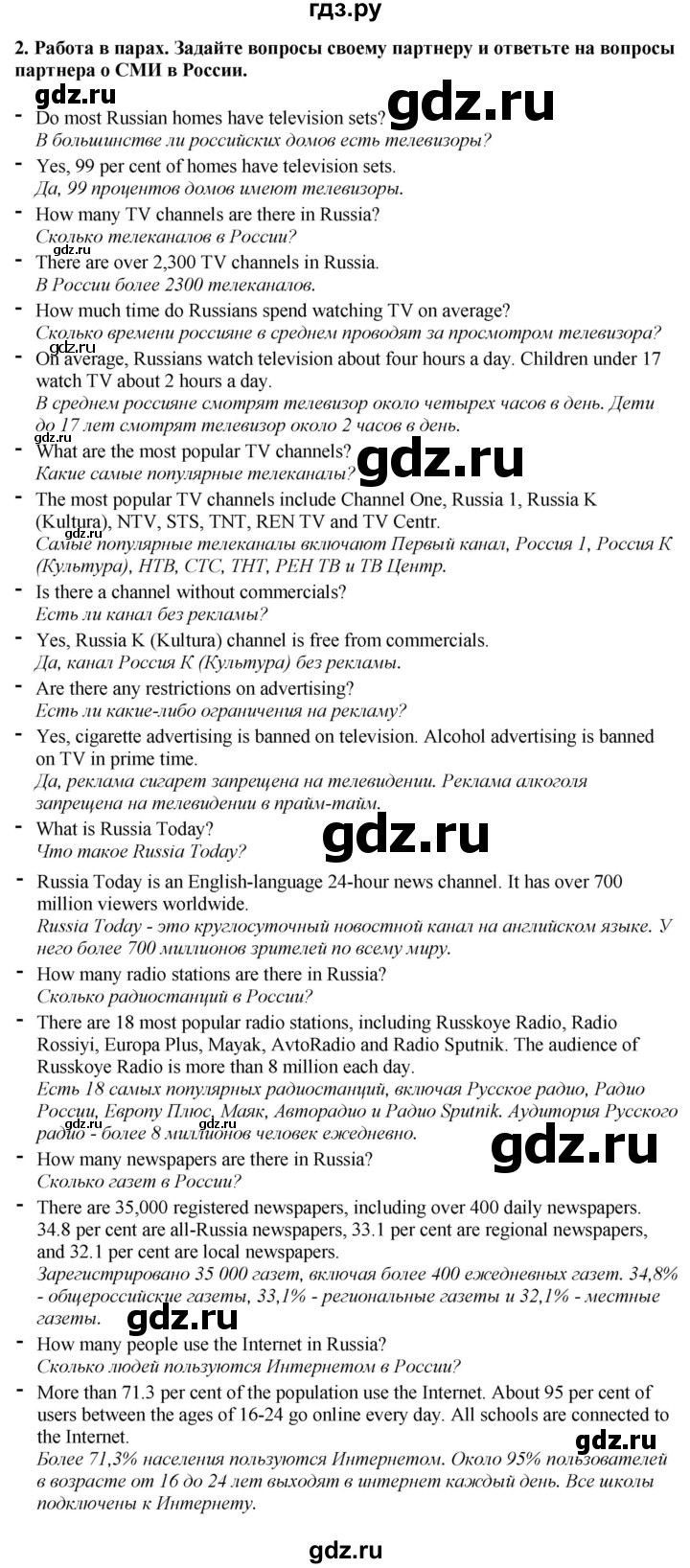 ГДЗ по английскому языку 9 класс  Кузовлев   unit 3 / lesson 1 - 3, Решебник 2019