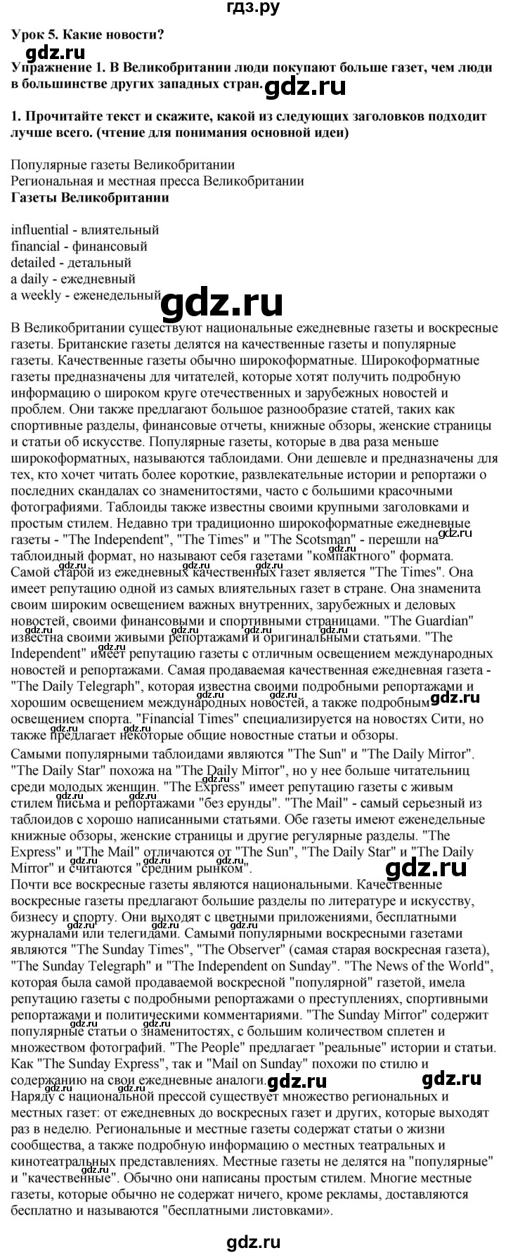 ГДЗ по английскому языку 9 класс  Кузовлев   unit 3 / lesson 5 - 1, Решебник 2019