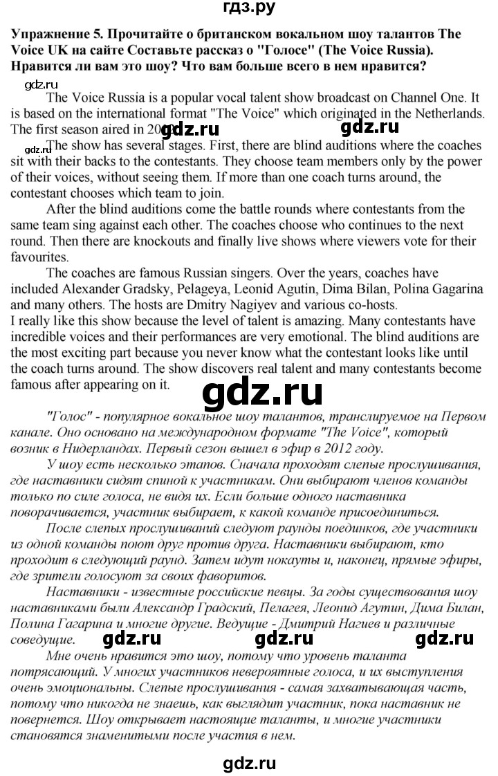 ГДЗ по английскому языку 9 класс  Кузовлев   unit 3 / lesson 8 - 5, Решебник 2019