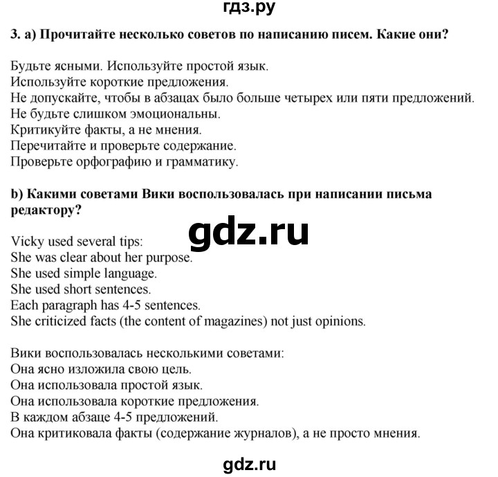 ГДЗ по английскому языку 9 класс  Кузовлев   unit 3 / lesson 9 - 1, Решебник 2019