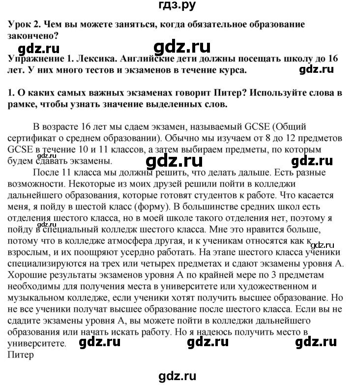 ГДЗ по английскому языку 9 класс  Кузовлев   unit 4 / lesson 2 - 1, Решебник 2019