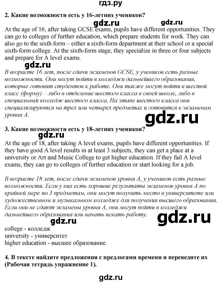 ГДЗ по английскому языку 9 класс  Кузовлев   unit 4 / lesson 2 - 1, Решебник 2019