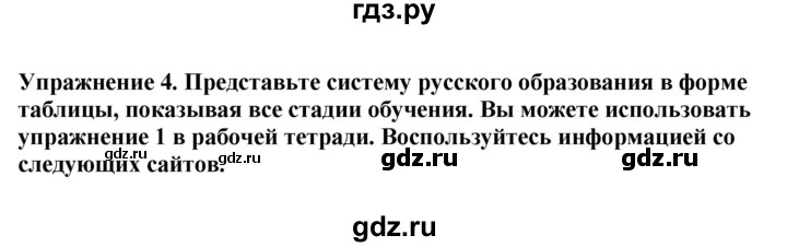 ГДЗ по английскому языку 9 класс  Кузовлев   unit 4 / lesson 2 - 4, Решебник 2019