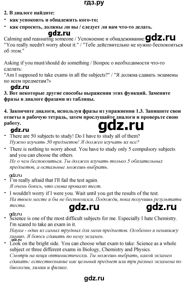 ГДЗ по английскому языку 9 класс  Кузовлев   unit 4 / lesson 6 - 1, Решебник 2019
