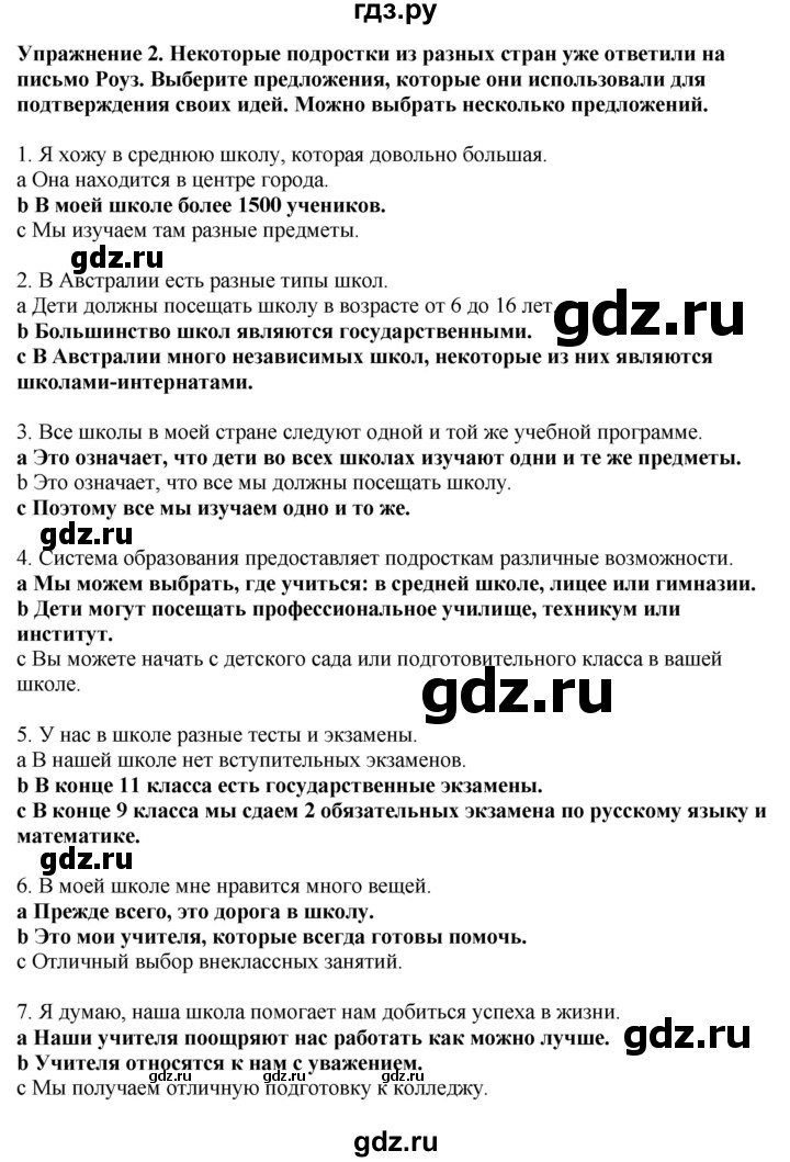ГДЗ по английскому языку 9 класс  Кузовлев   unit 4 / lesson 8 - 2, Решебник 2019