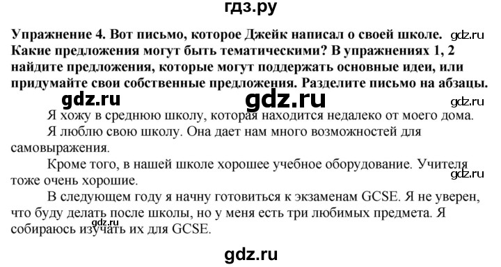 ГДЗ по английскому языку 9 класс  Кузовлев   unit 4 / lesson 8 - 4, Решебник 2019
