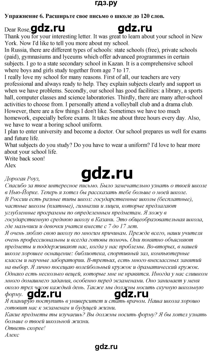 ГДЗ по английскому языку 9 класс  Кузовлев   unit 4 / lesson 8 - 6, Решебник 2019