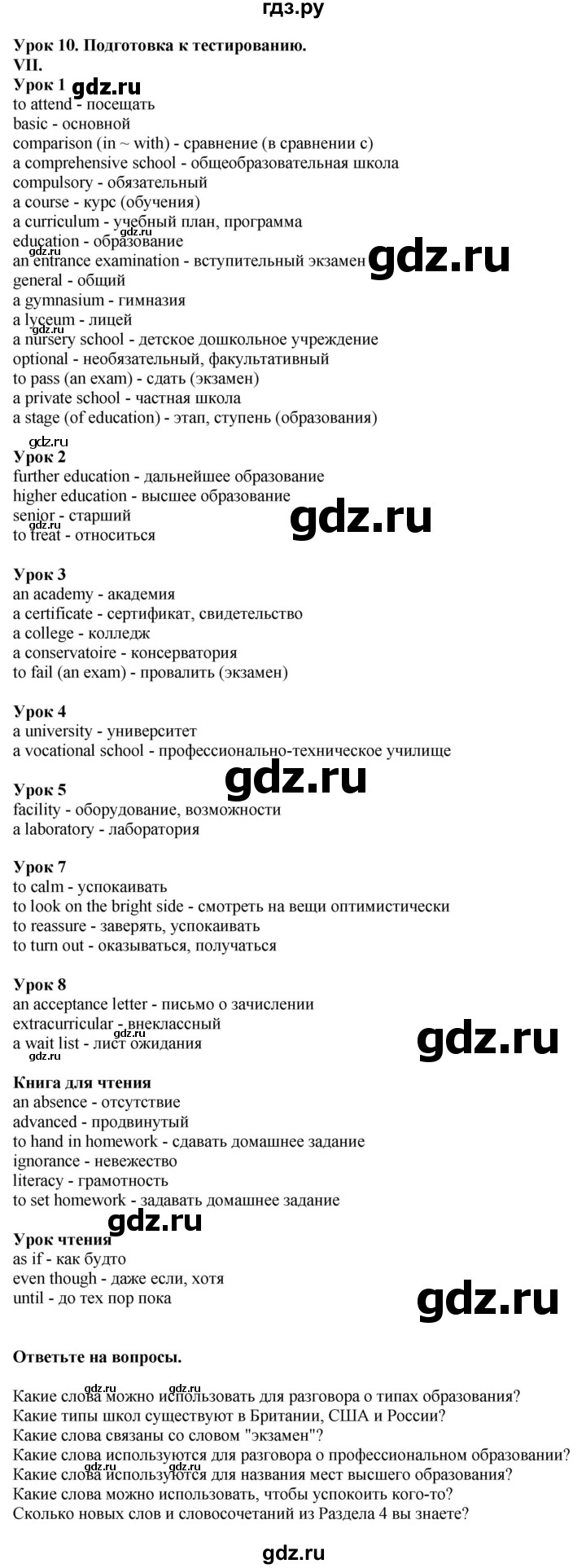 ГДЗ по английскому языку 9 класс  Кузовлев   unit 4 / lesson 10 - 7, Решебник 2019