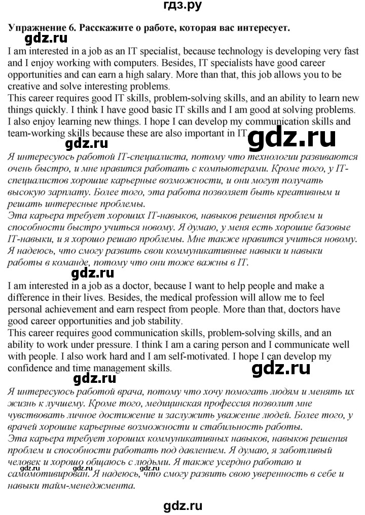 ГДЗ по английскому языку 9 класс  Кузовлев   unit 5 / lesson 1 - 6, Решебник 2019