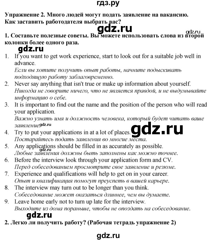 ГДЗ по английскому языку 9 класс  Кузовлев   unit 5 / lesson 3 - 2, Решебник 2019