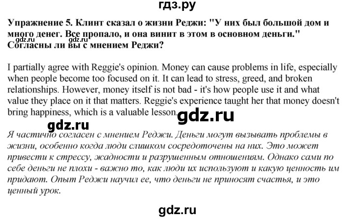 ГДЗ по английскому языку 9 класс  Кузовлев   unit 5 / lesson 4 - 5, Решебник 2019